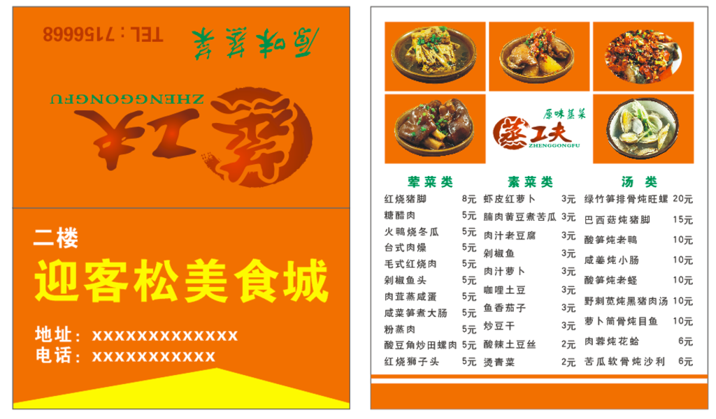 饭店名片