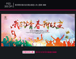 青春海报