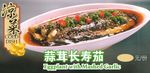 蒜蓉长寿茄