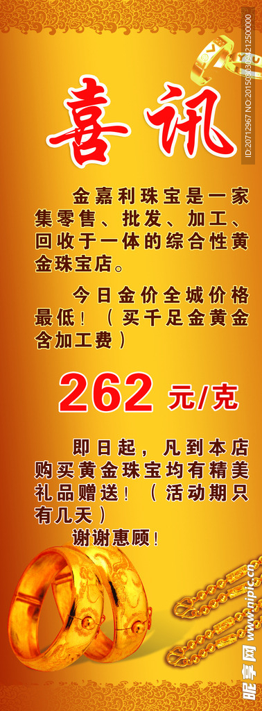 金店喜讯