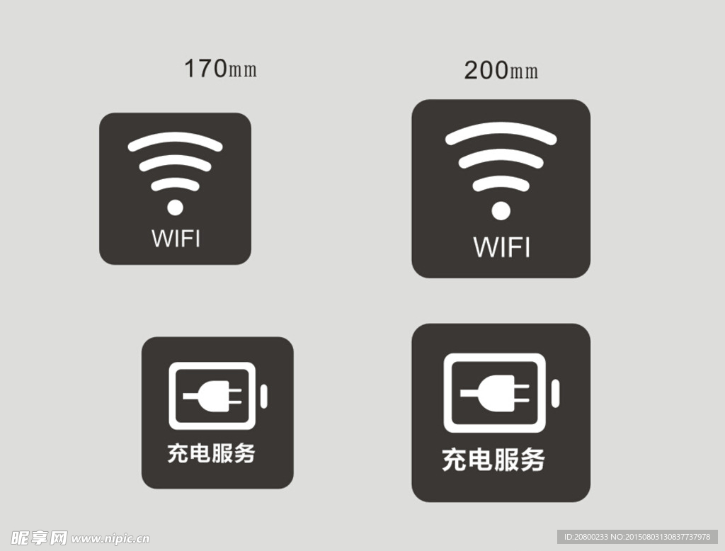 无线wifi标志 充电服务标志