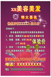 活动传单瑞倪维儿