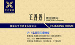 置业顾问名片
