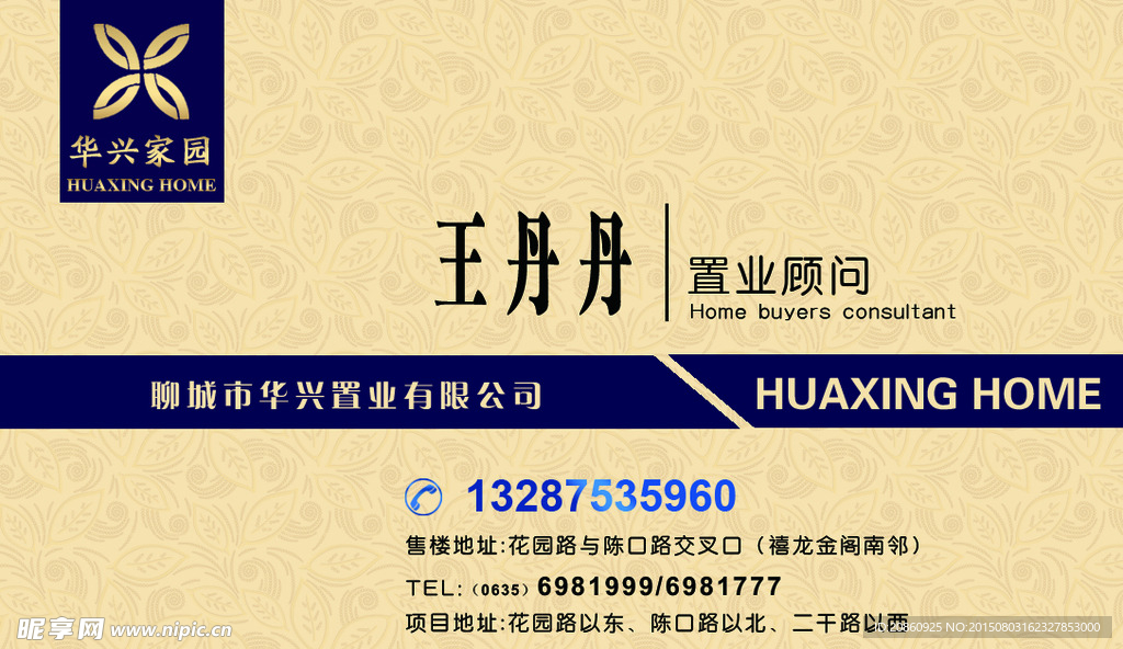 置业顾问名片