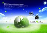 环保