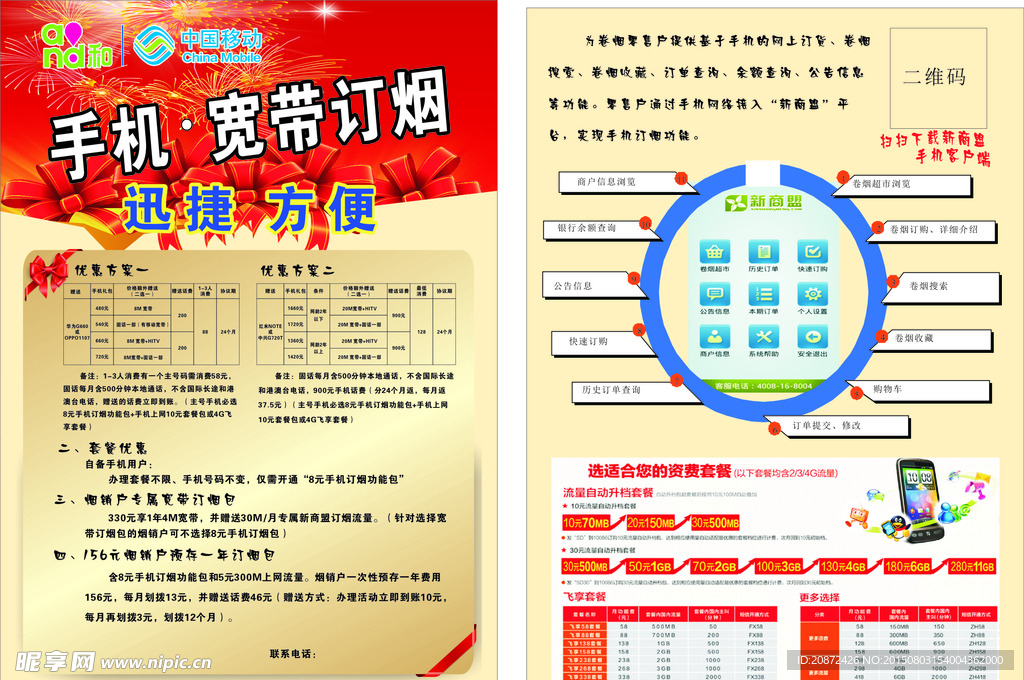 移动手机订烟DM