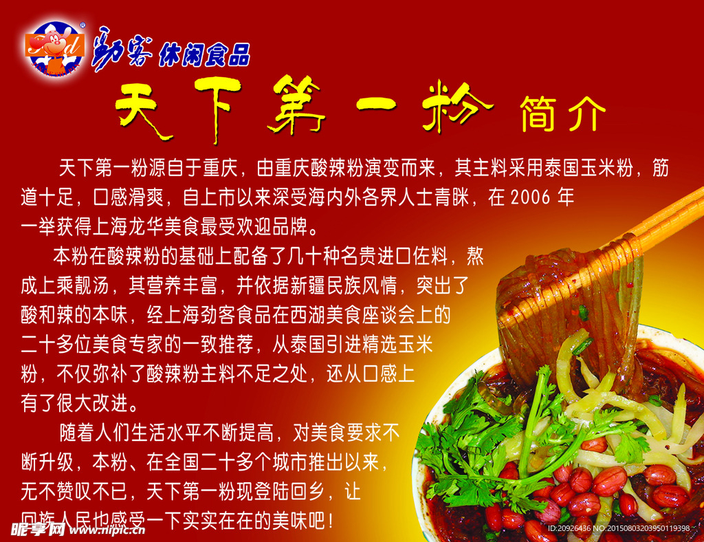 酸辣粉海报