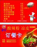 订餐卡