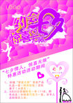 七夕 海报