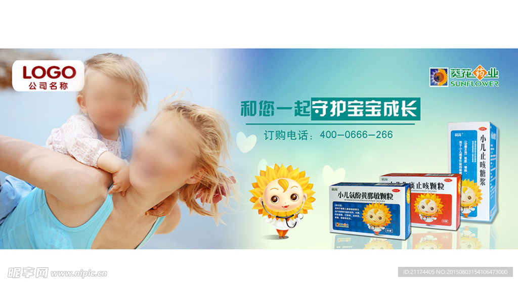 儿童用药