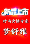 新品上市