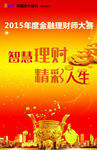 智慧理财 精彩人生