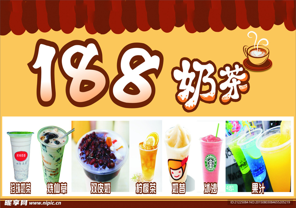 珍珠奶茶海报