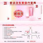 汽车美容代金券