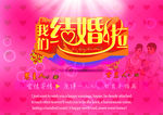 我们结婚啦海报