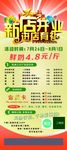 鲜奶吧开业门型展架