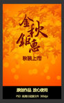 金秋钜惠