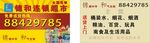 锦和连锁超市名片