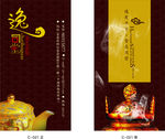 茶类风格名片