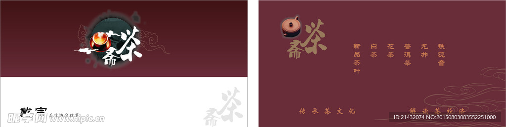 茶类风格名片