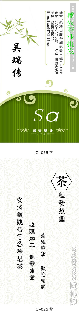 茶类风格名片