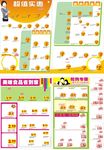 食品区专版