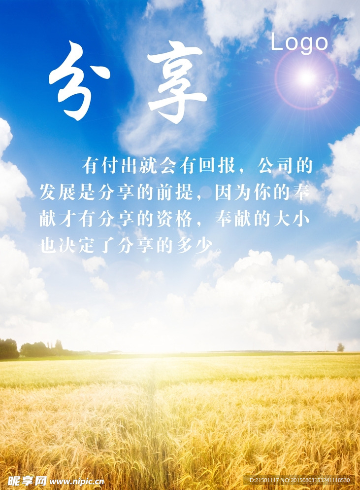 分享