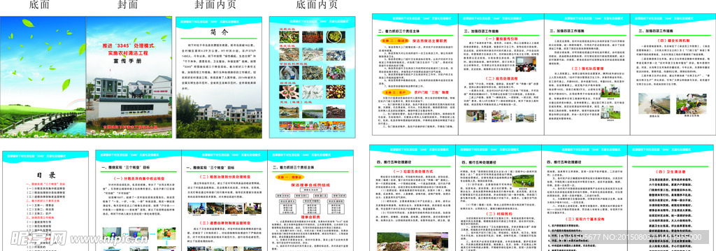 圳下村农村清洁工程 宣传手册