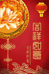 吉祥如意