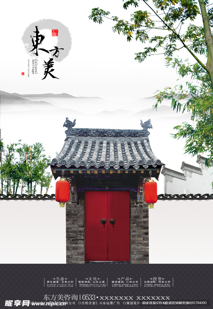 中式微派风格地产广告