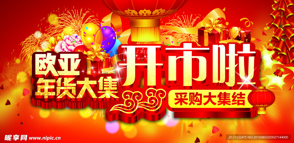 商场采购促销海报