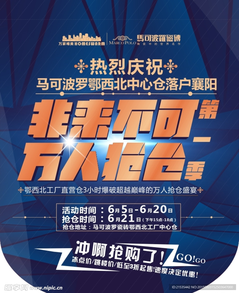 活动吊旗