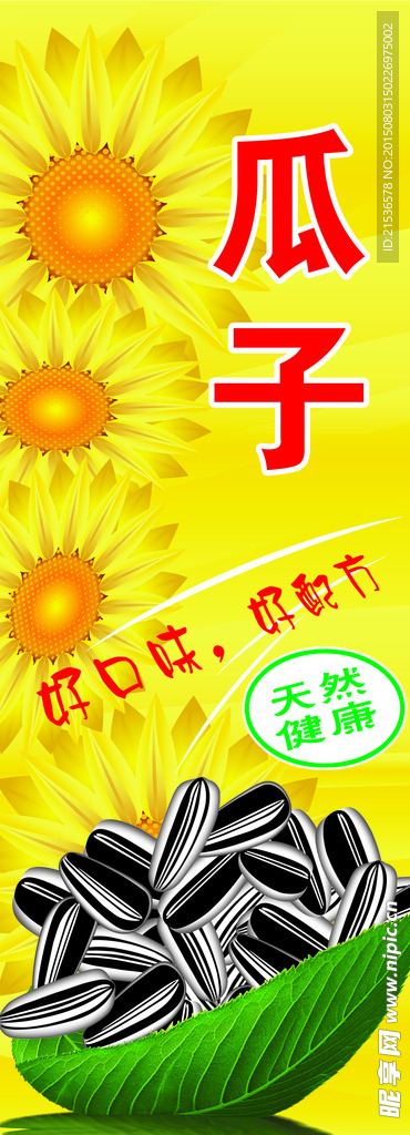 瓜子