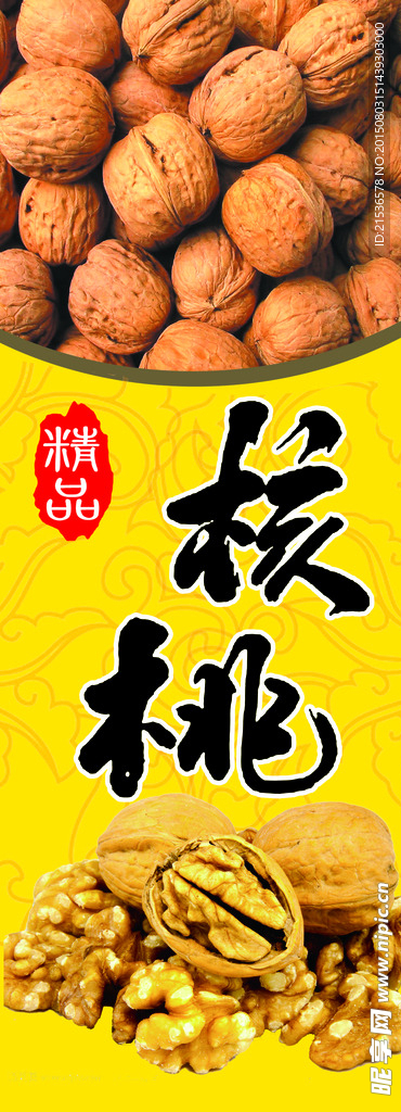 核桃