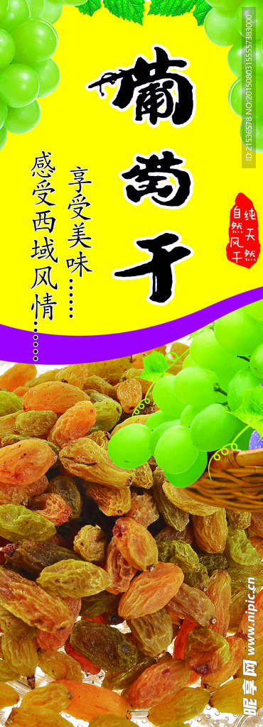 葡萄干