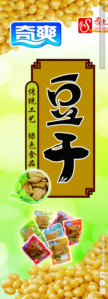 奇爽豆干