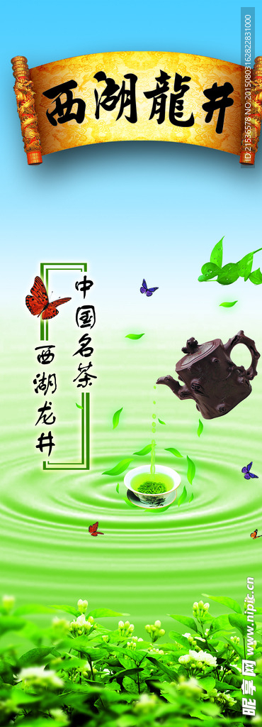西湖龙井