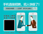 招聘手机APP banner