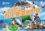 欢乐水世界