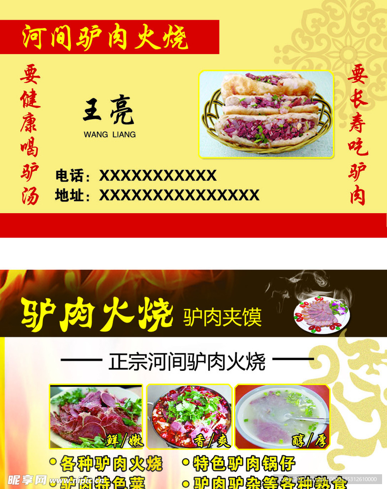 河间驴肉火烧名片