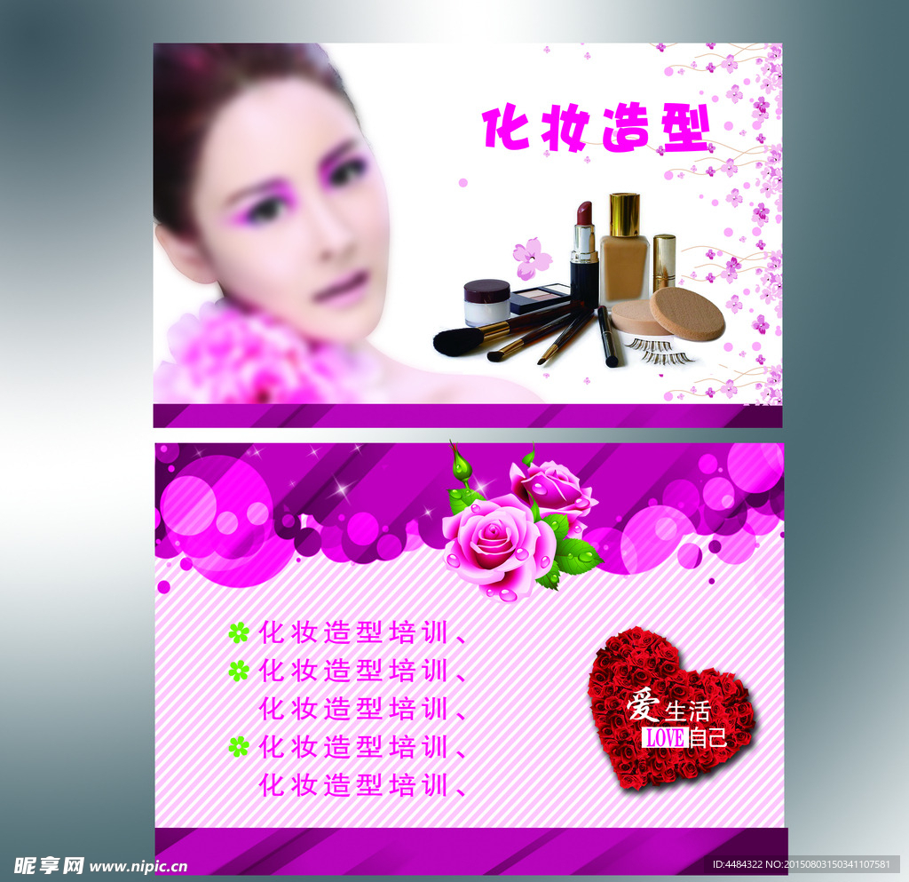化妆美容粉色花朵名片