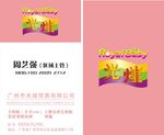 婴皇名片