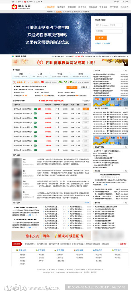 P2P投资公司网站