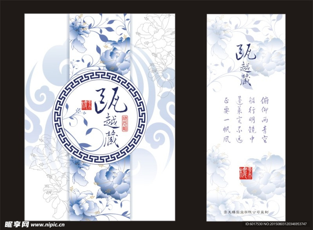青花酒包装