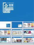 企划PPT