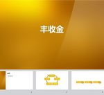 金色PPT