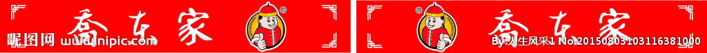 乔东家汉堡玻璃腰线