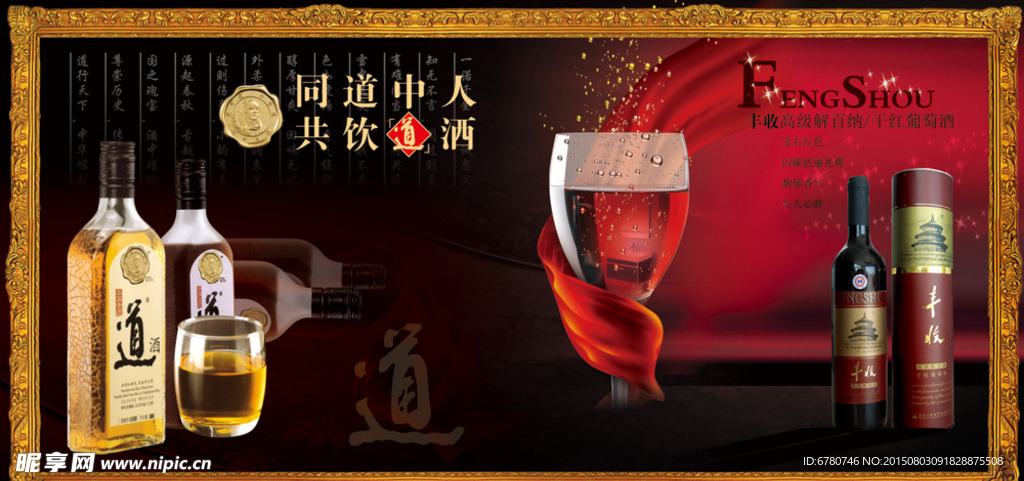 道酒酒广告