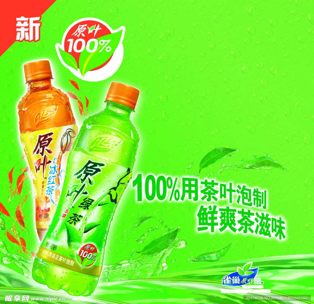 绿茶宣传广告
