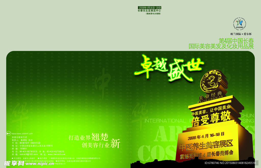 化妆品彩页广告